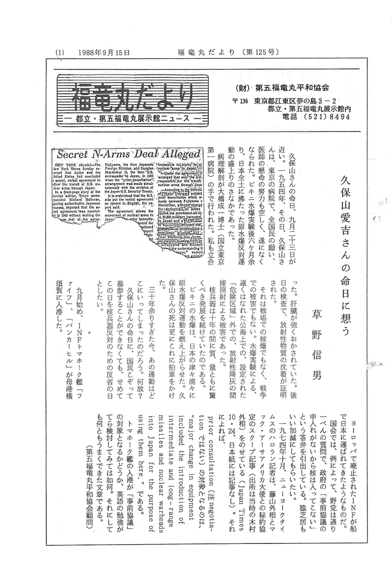 福竜丸だより125号