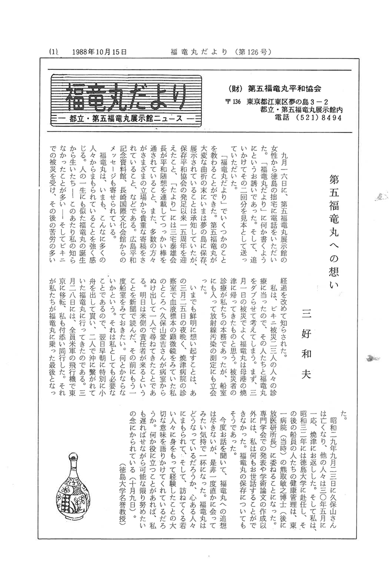 福竜丸だより126号