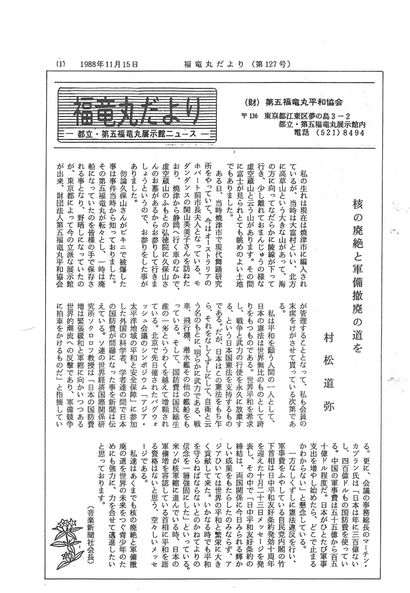 福竜丸だより127号