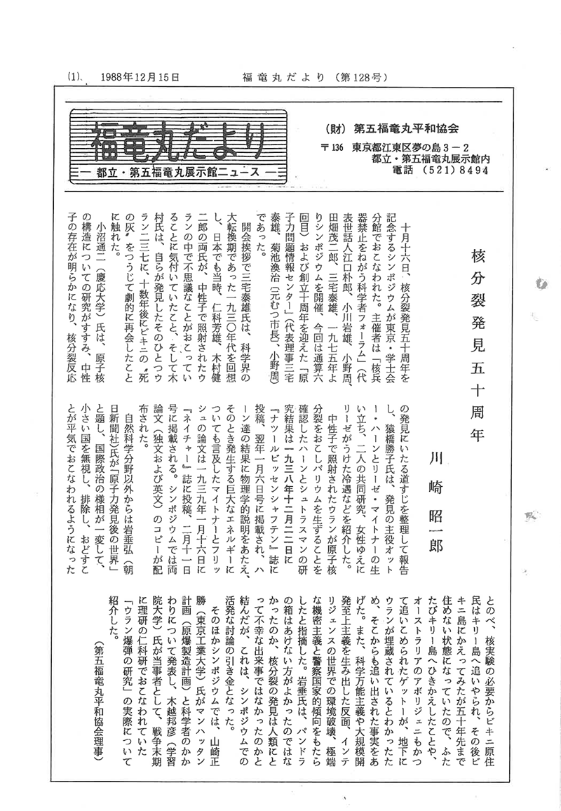 福竜丸だより128号