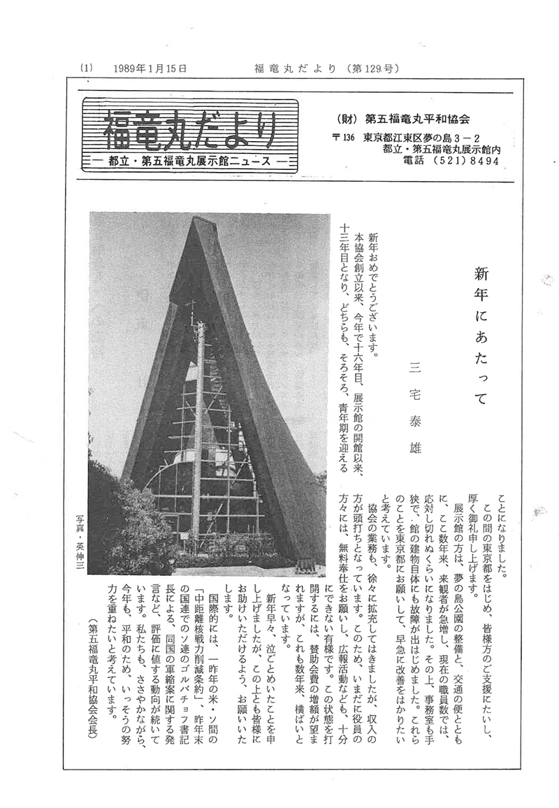 福竜丸だより129号