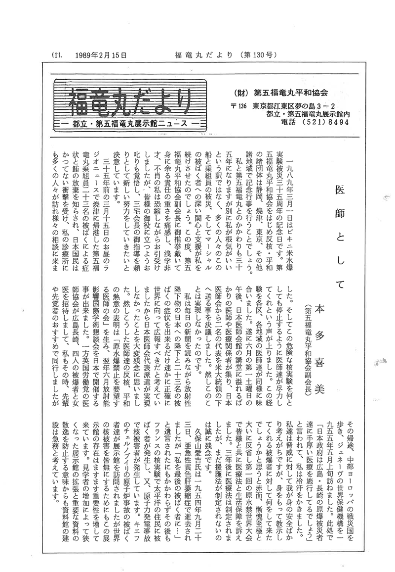 福竜丸だより130号