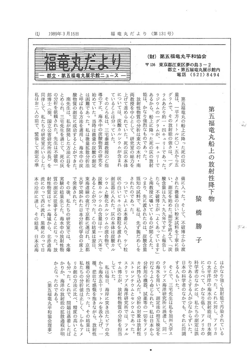福竜丸だより131号