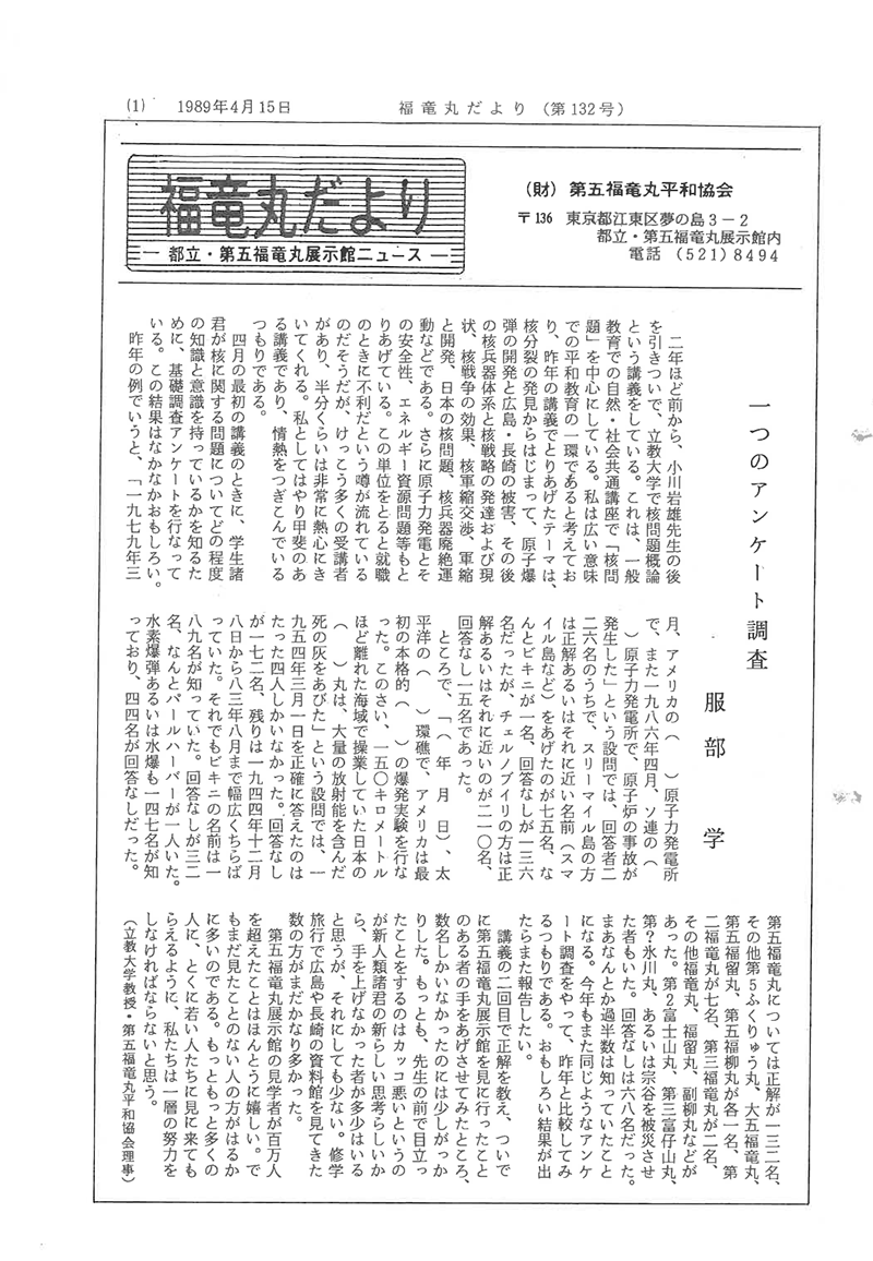 福竜丸だより132号