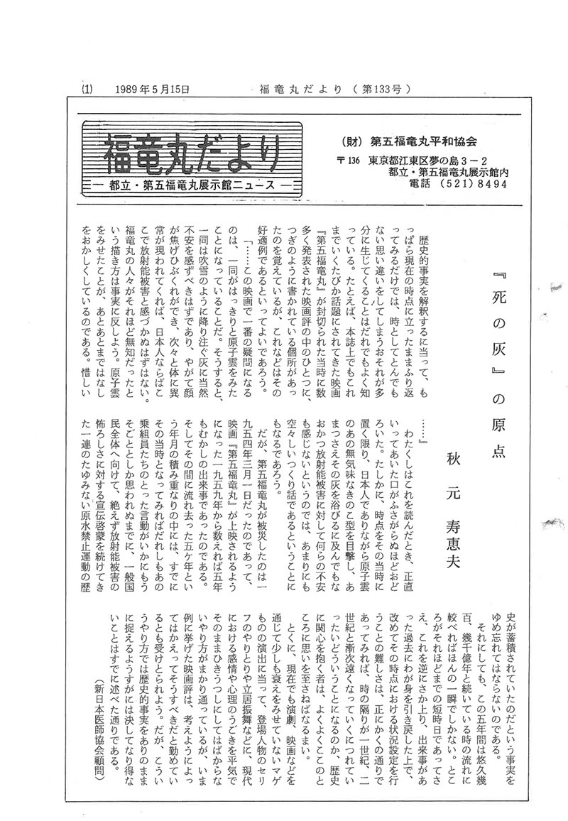 福竜丸だより133号