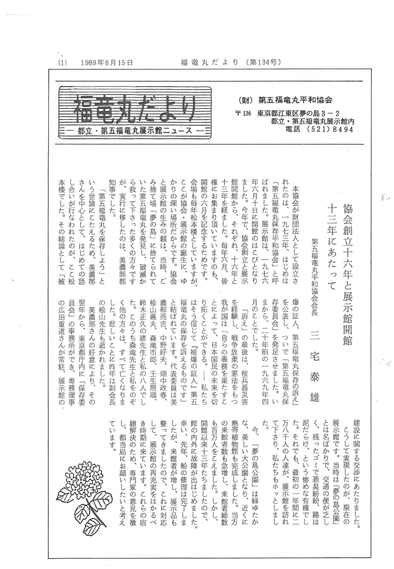 福竜丸だより134号