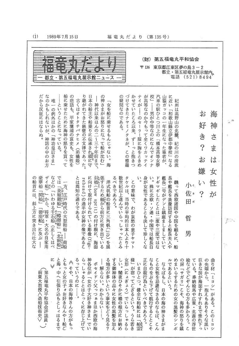 福竜丸だより135号