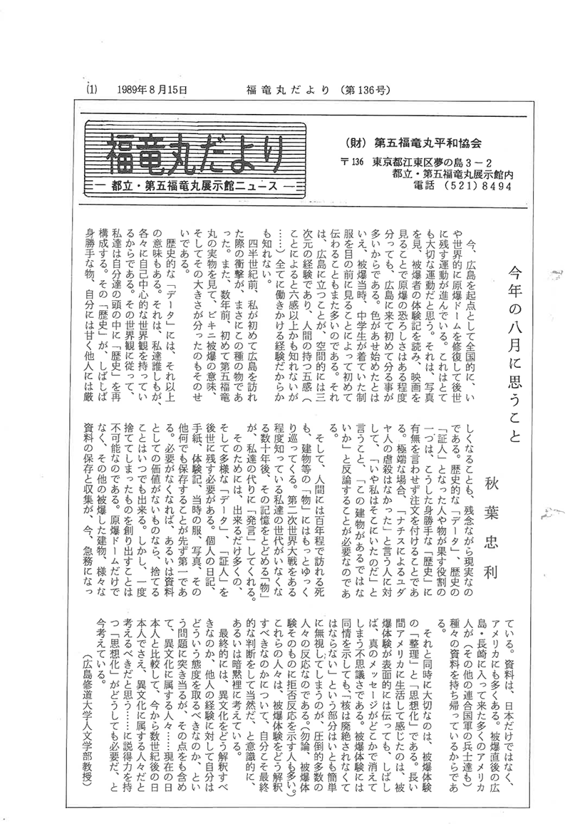 福竜丸だより136号