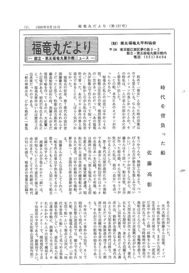 福竜丸だより137号