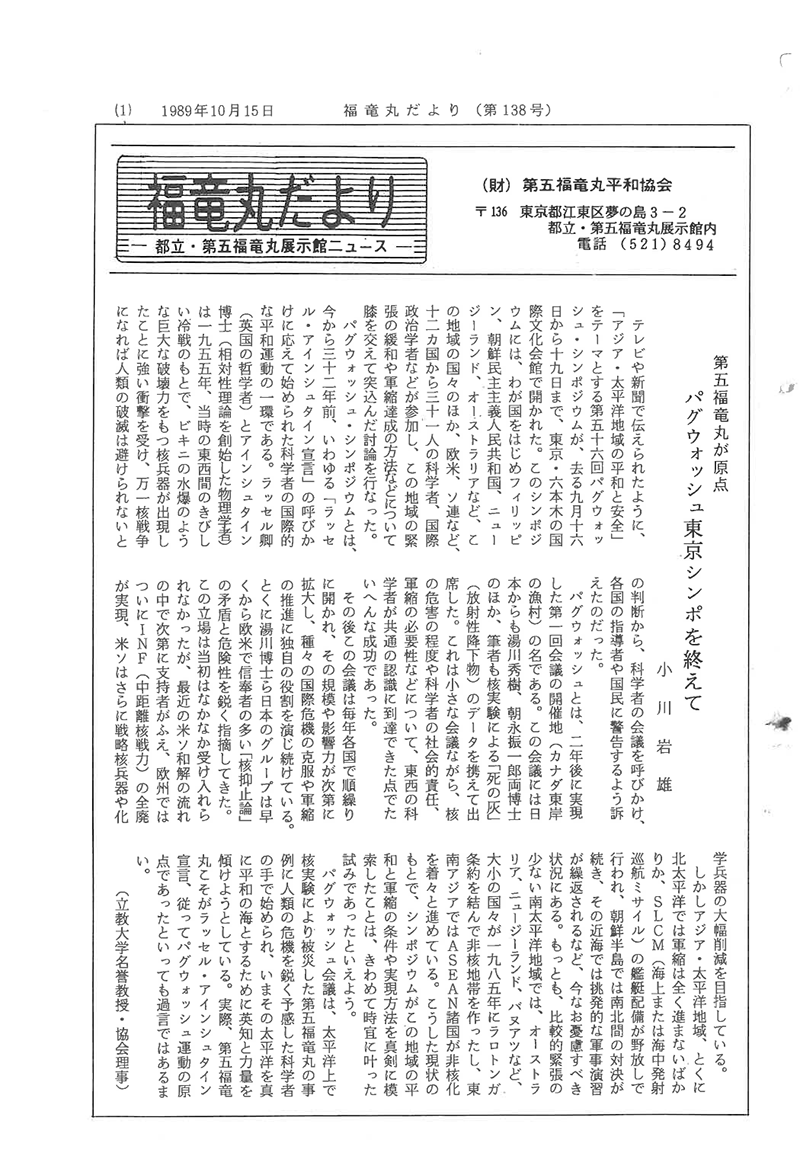 福竜丸だより138号