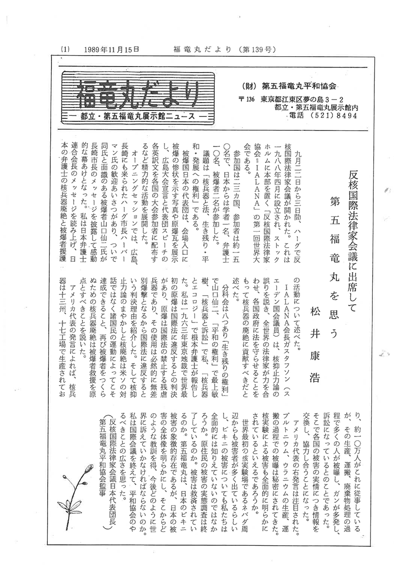 福竜丸だより139号