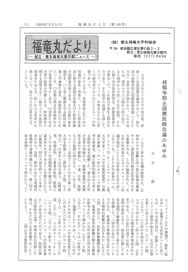 福竜丸だより140号