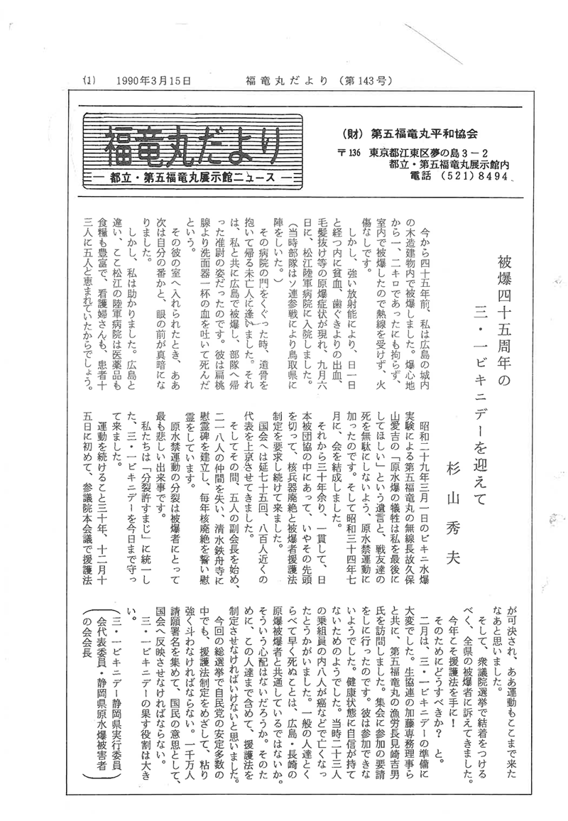 福竜丸だより143号