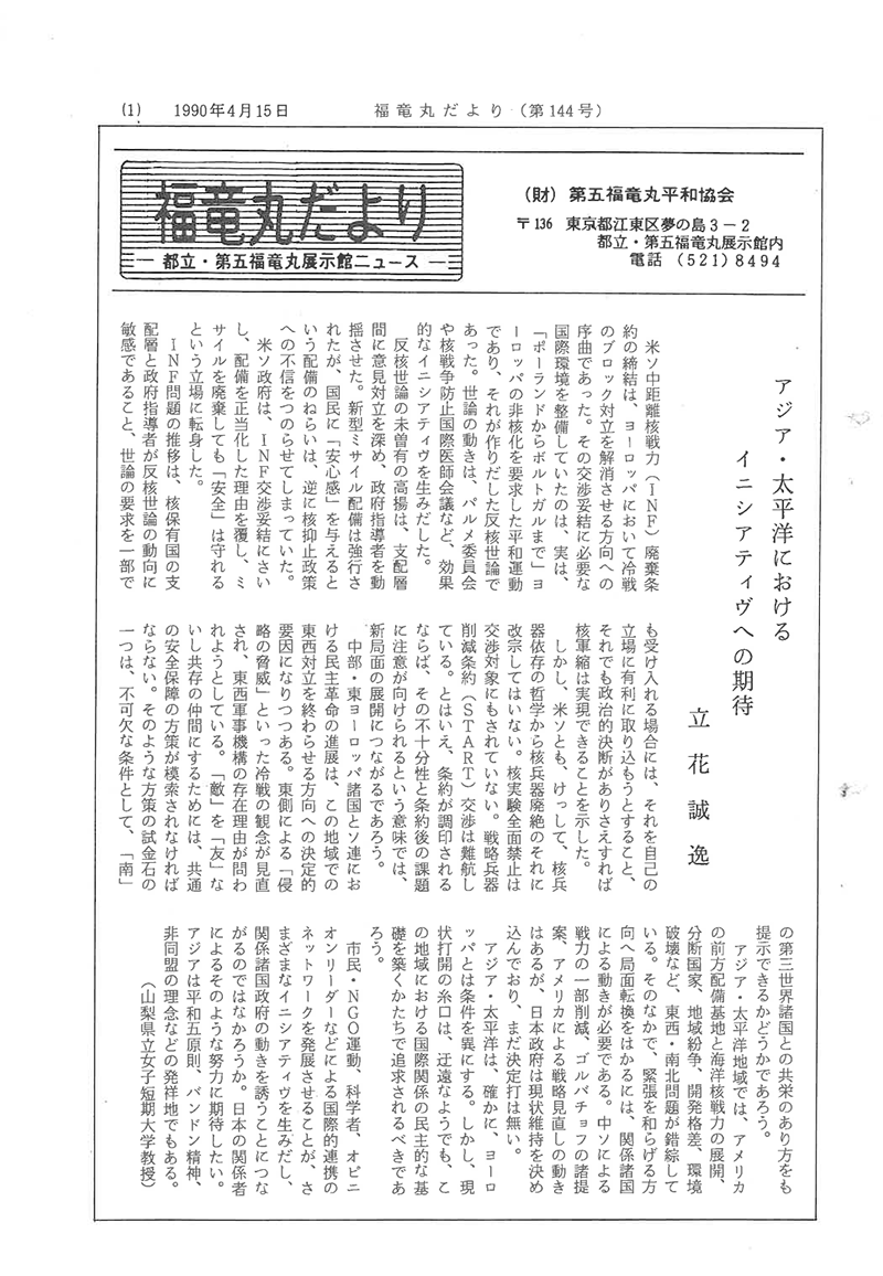 福竜丸だより144号