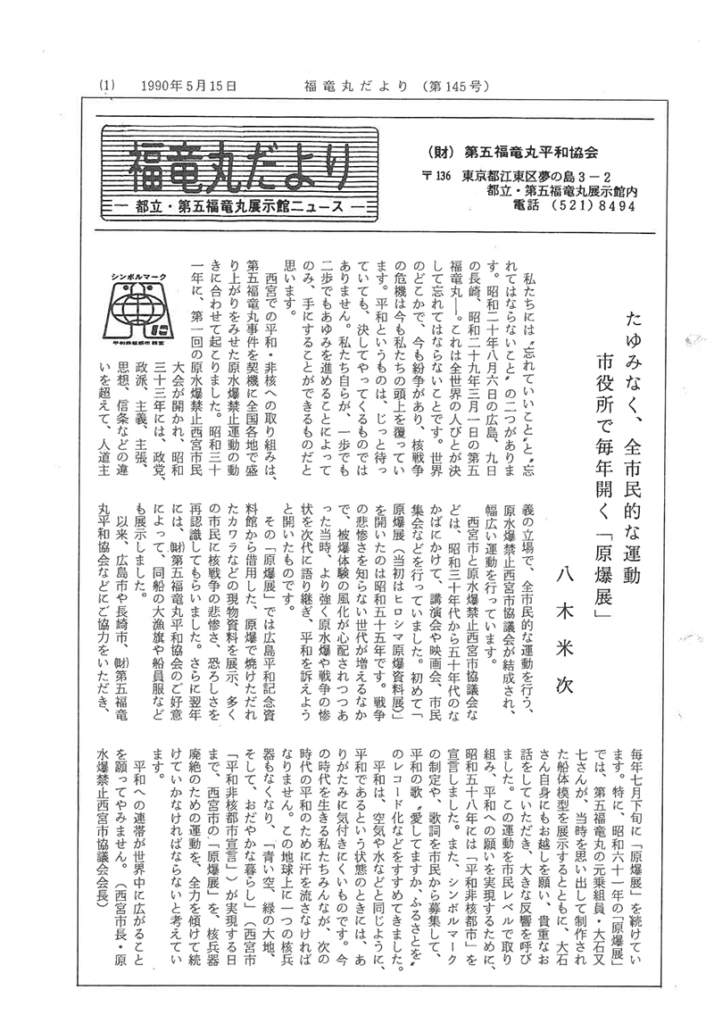 福竜丸だより145号