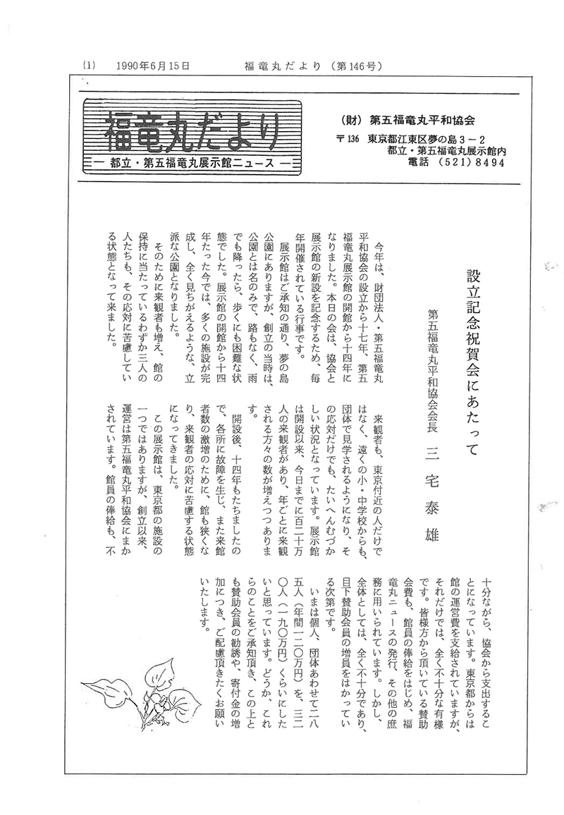 福竜丸だより146号