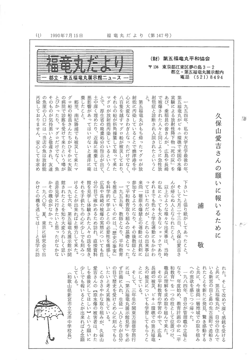 福竜丸だより147号