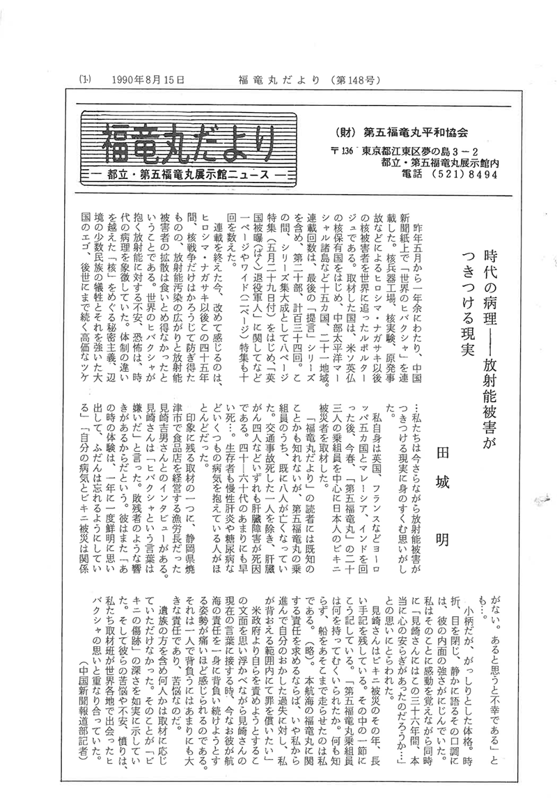 福竜丸だより148号
