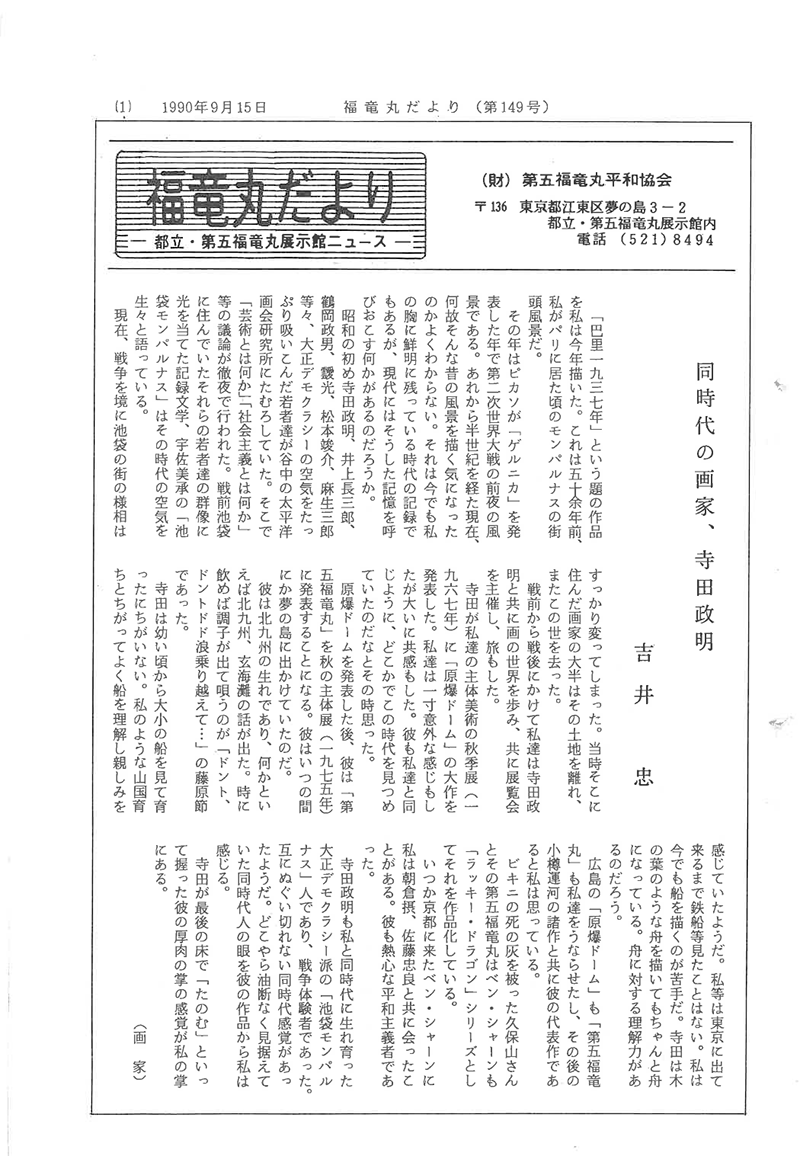 福竜丸だより149号