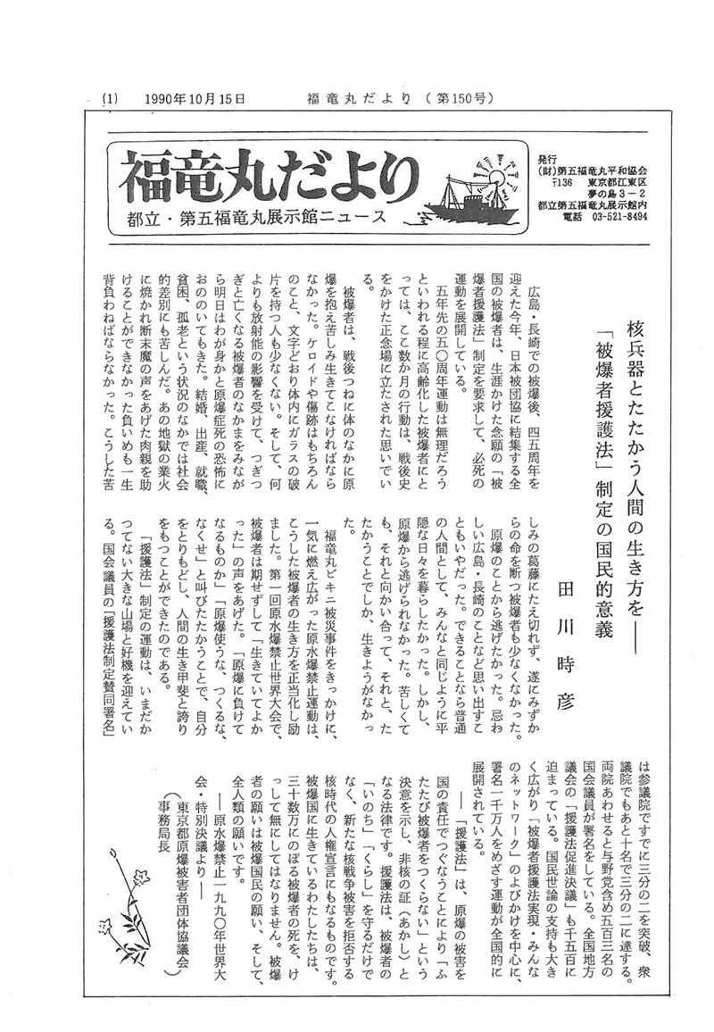 福竜丸だより150号