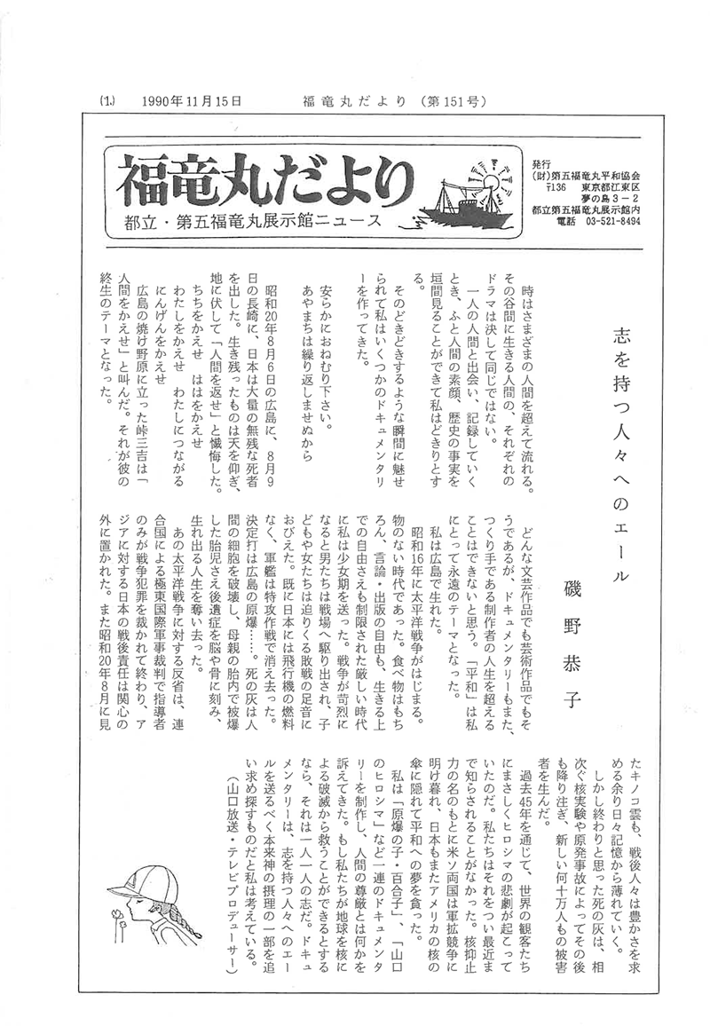 福竜丸だより151号