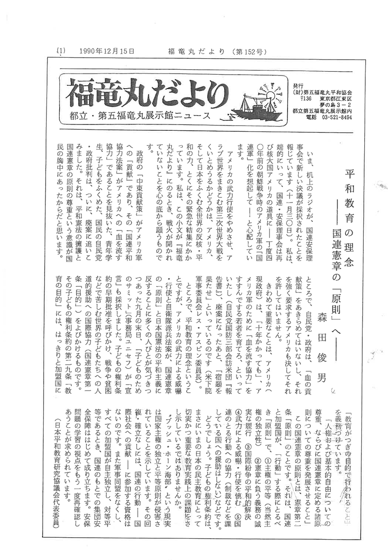 福竜丸だより152号