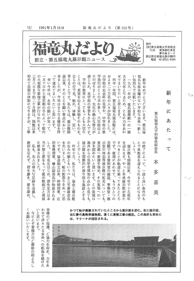 福竜丸だより153号