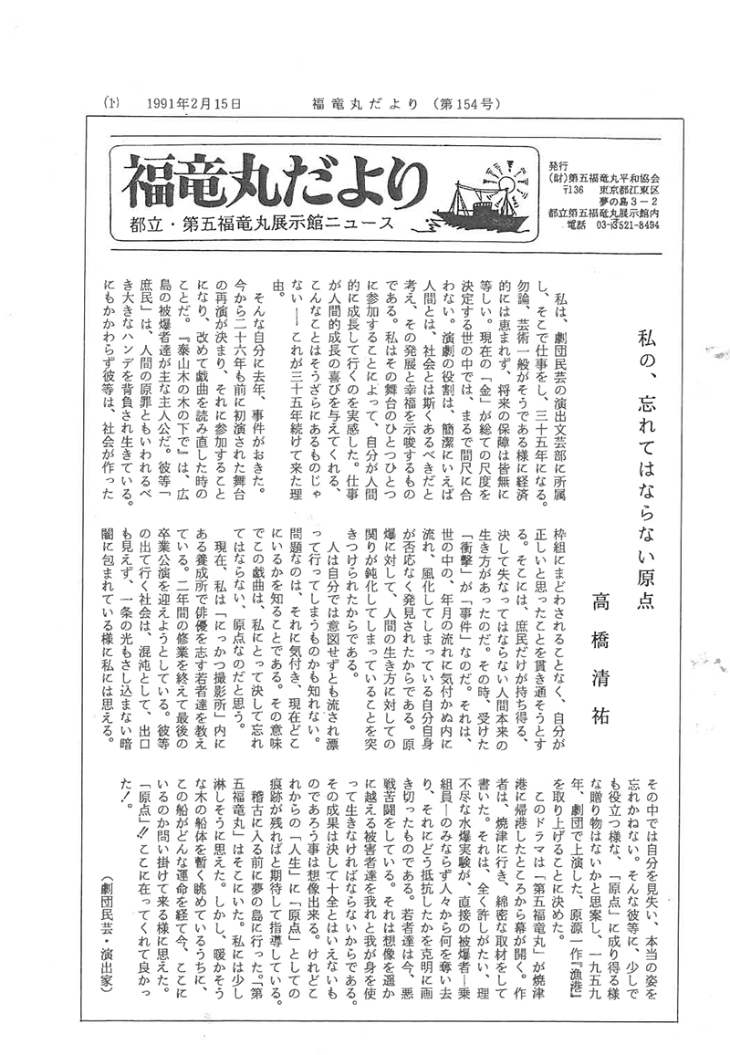 福竜丸だより154号