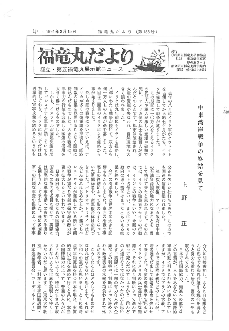 福竜丸だより155号