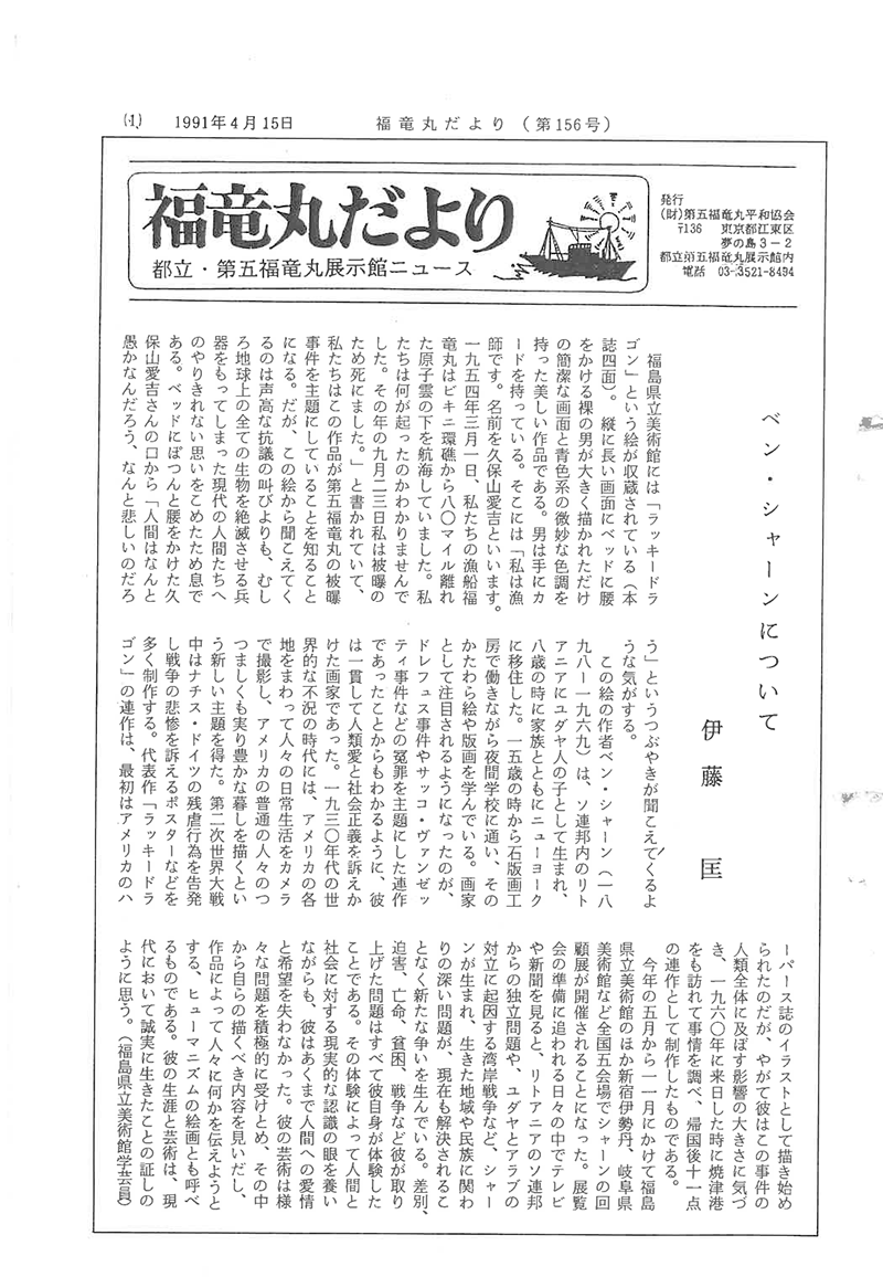 福竜丸だより156号