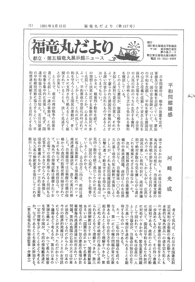 福竜丸だより157号