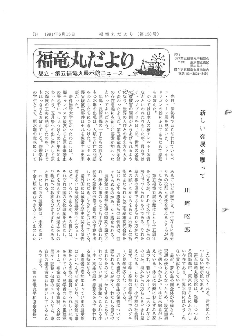 福竜丸だより158号