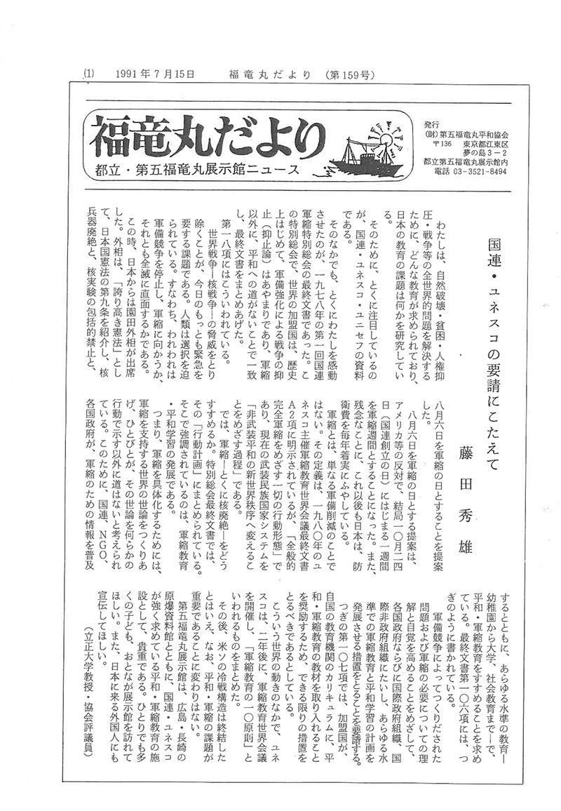 福竜丸だより159号