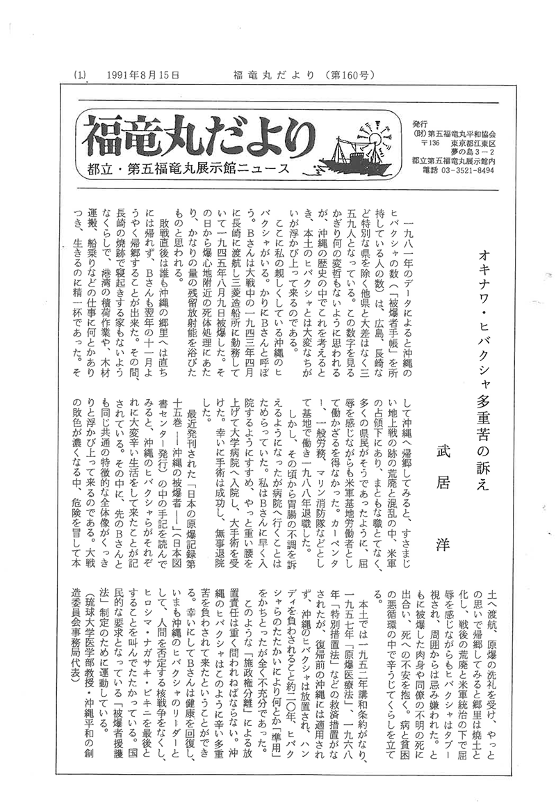 福竜丸だより160号