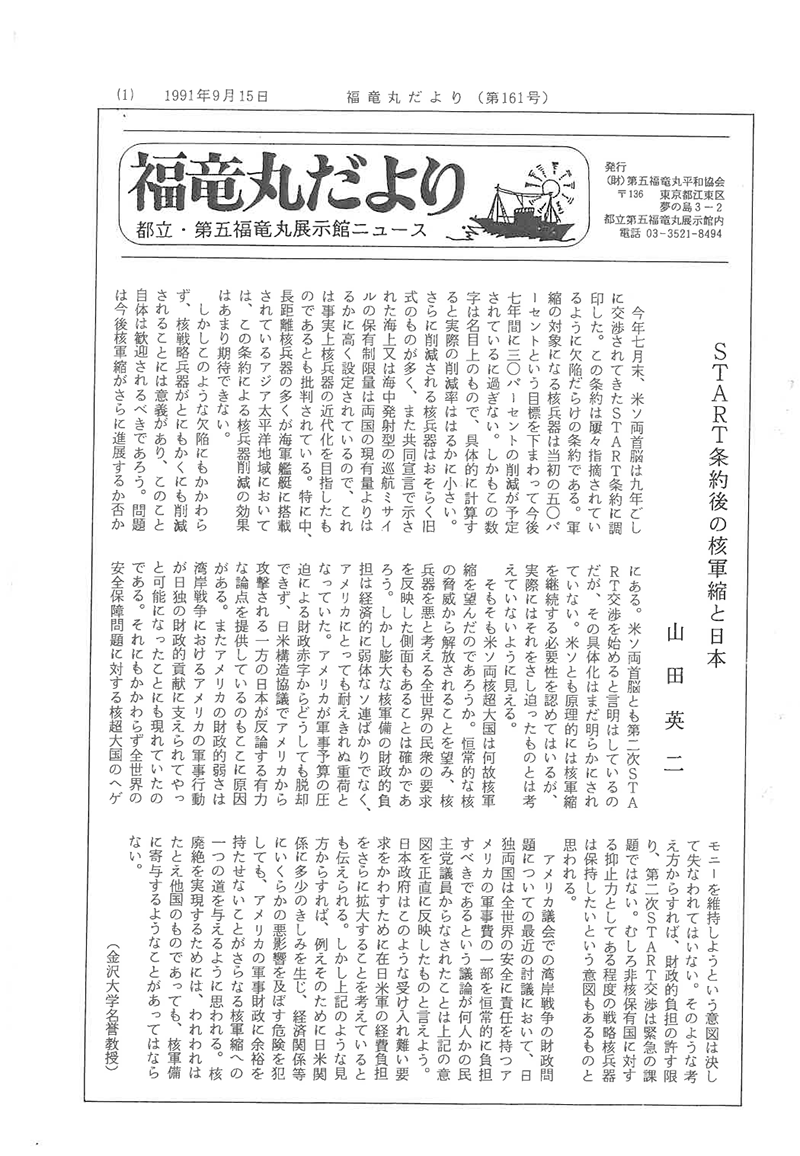 福竜丸だより161号