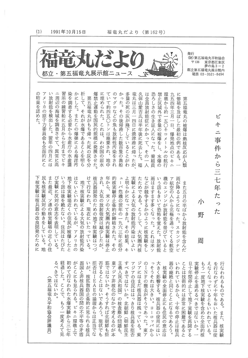 福竜丸だより162号