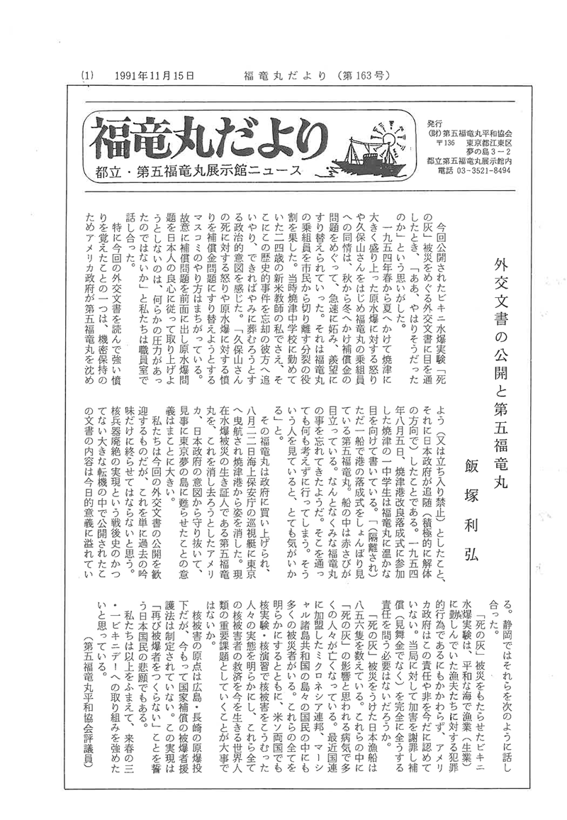 福竜丸だより163号
