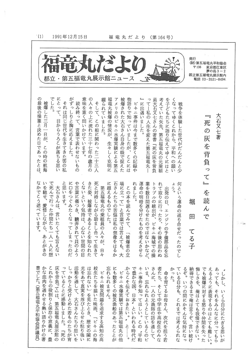 福竜丸だより164号