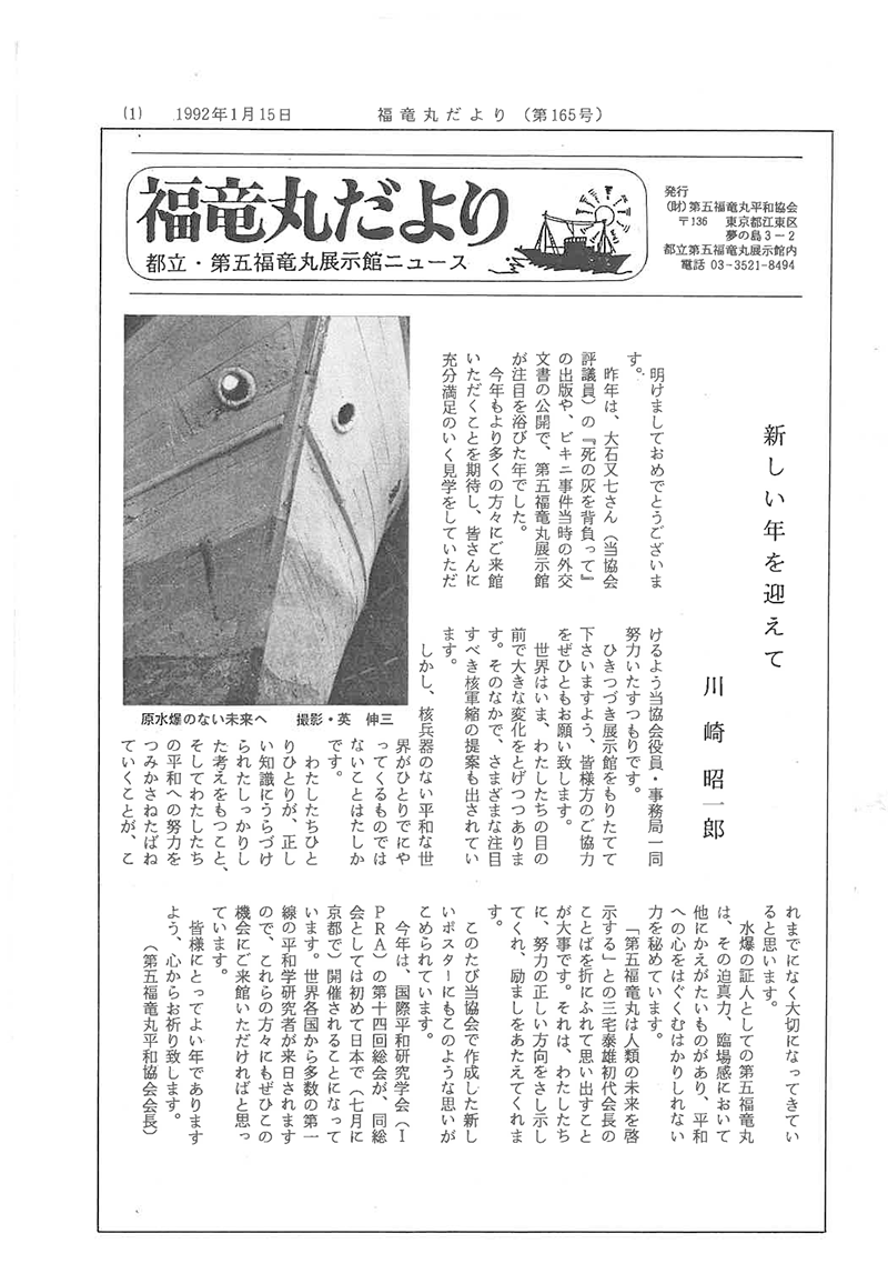 福竜丸だより165号