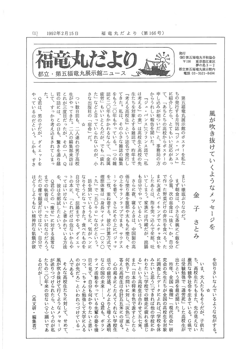 福竜丸だより166号
