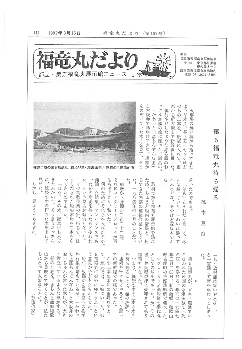 福竜丸だより167号