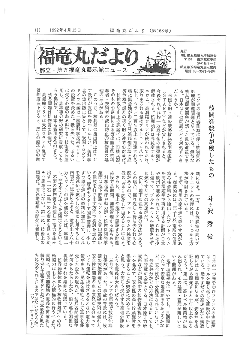 福竜丸だより168号