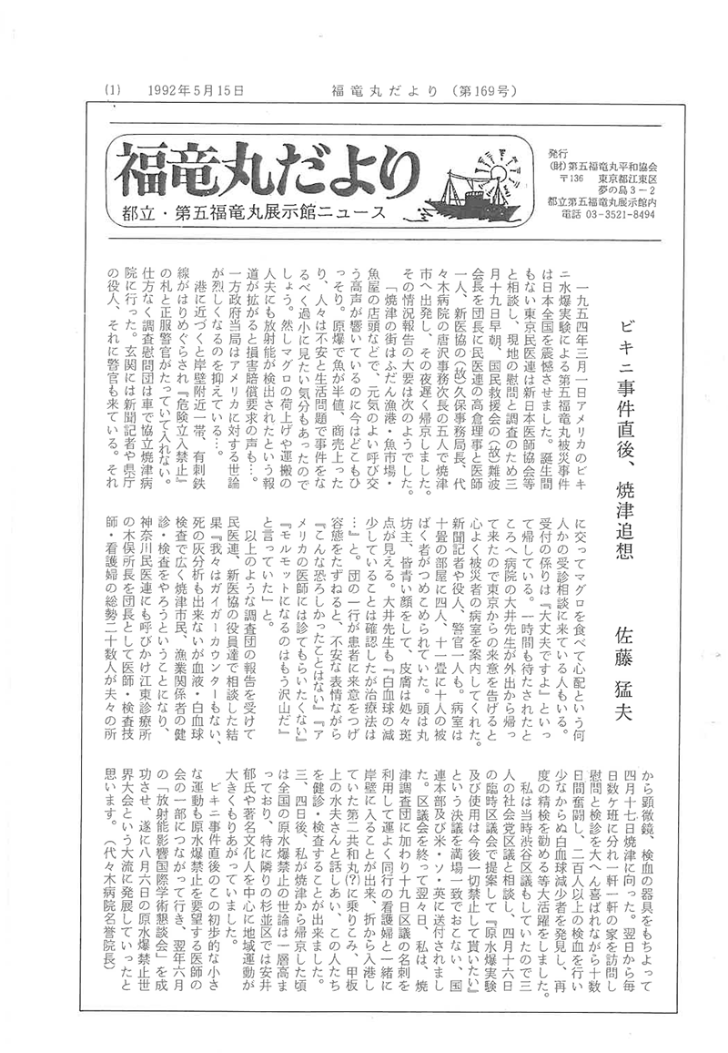 福竜丸だより169号