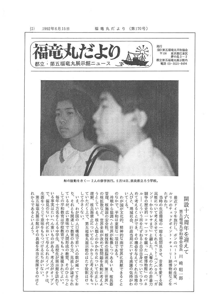 福竜丸だより170号