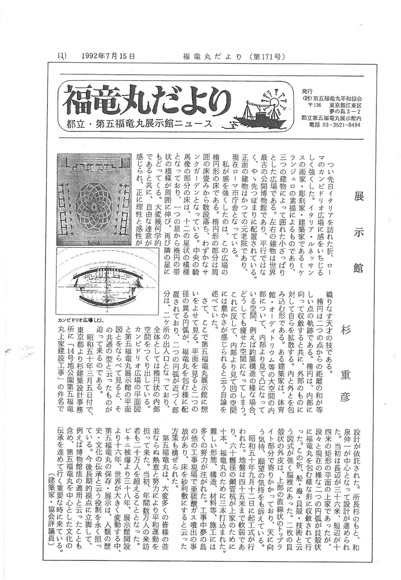 福竜丸だより171号