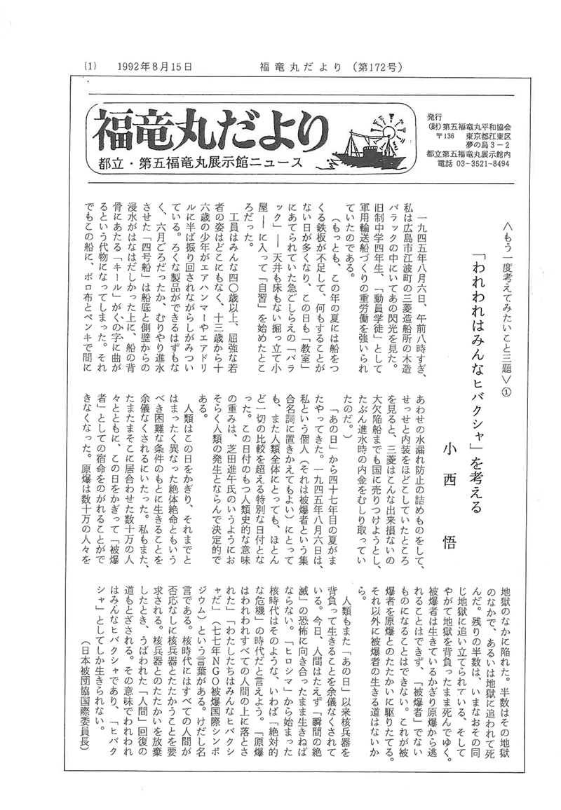 福竜丸だより172号