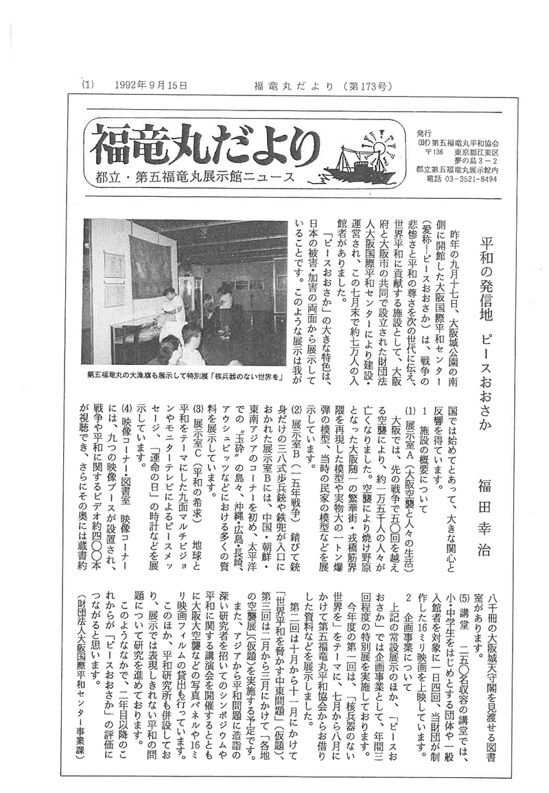 福竜丸だより173号