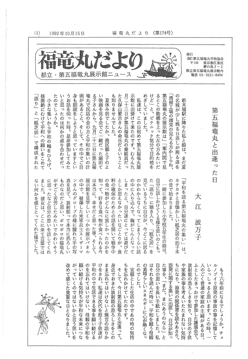 福竜丸だより174号