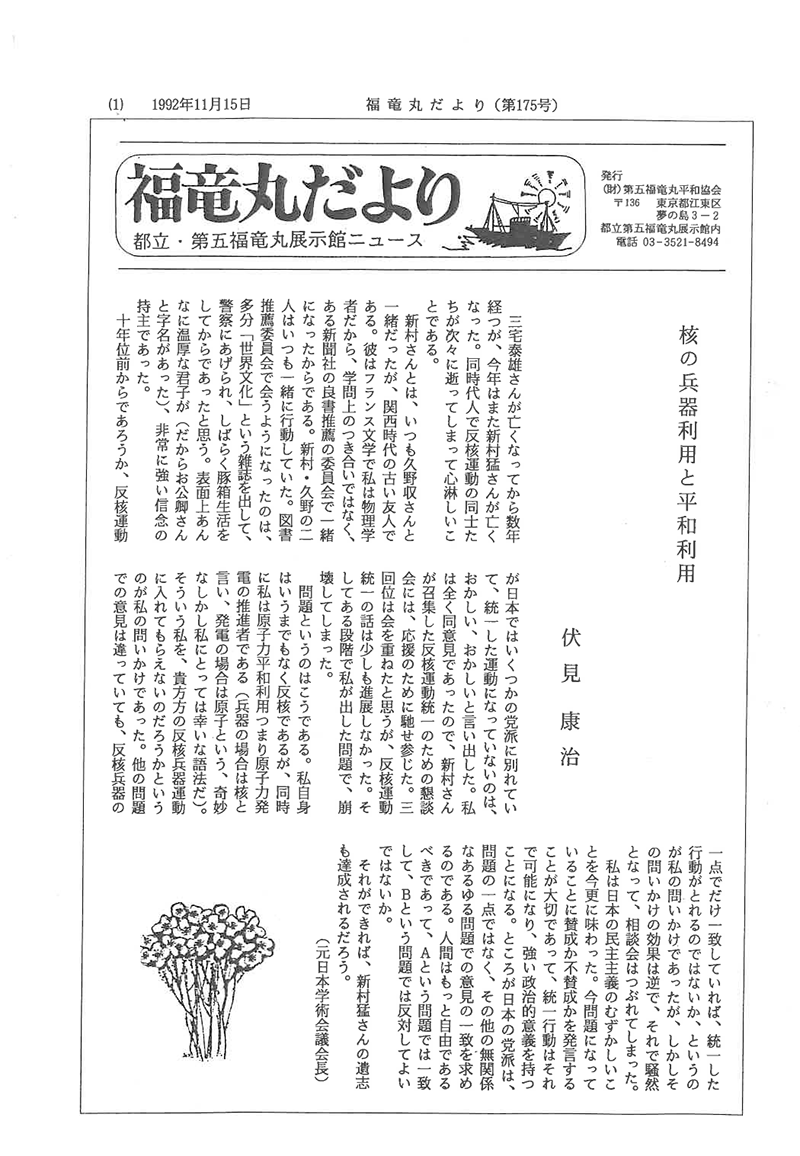 福竜丸だより175号