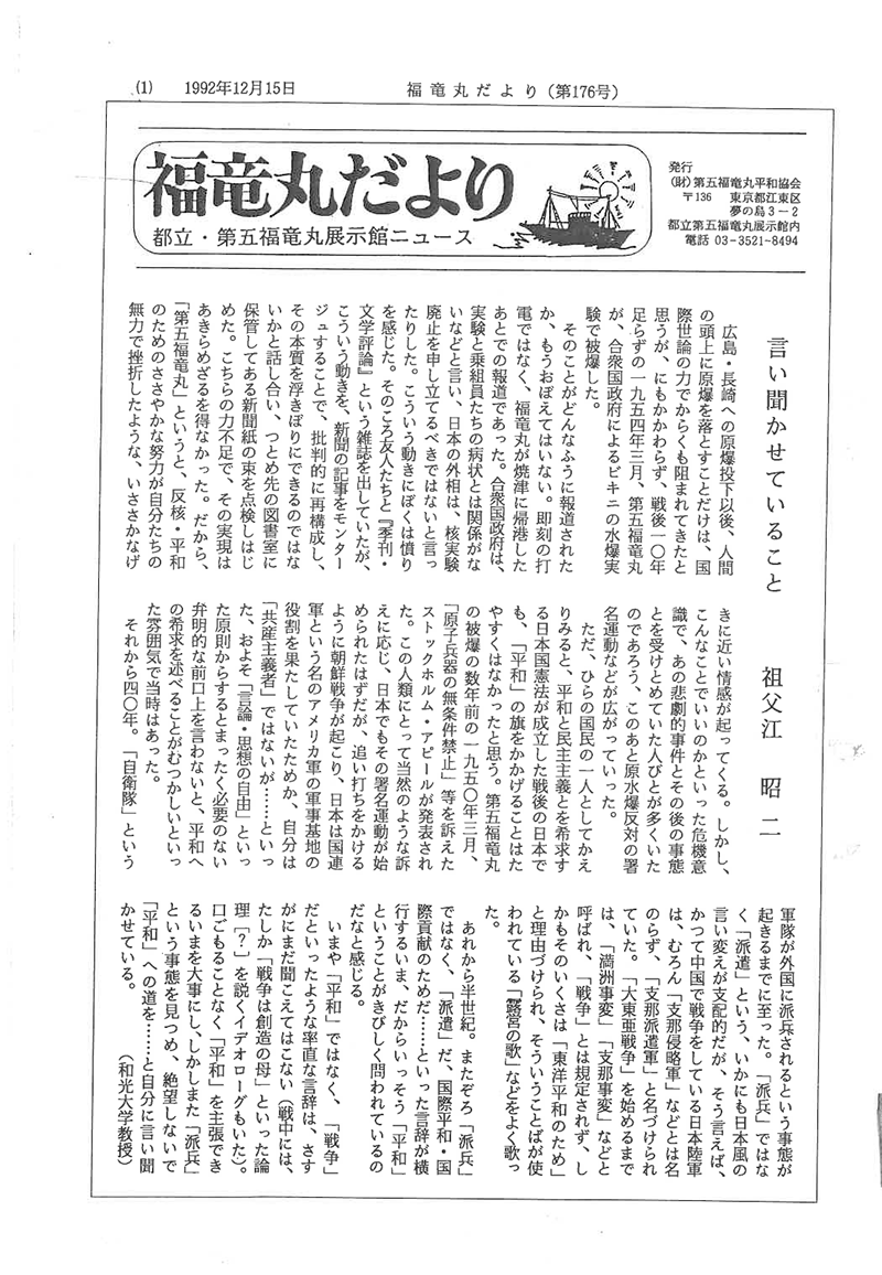 福竜丸だより176号